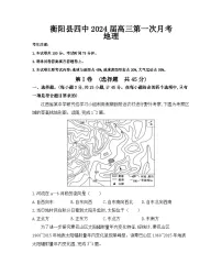 湖南省衡阳市衡阳县第四中学2023-2024学年高三上学期第一次月考地理试卷（含答案）