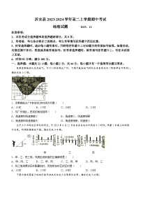 山东省临沂市沂水县2023-2024学年高二上学期期中考试地理试题（含答案）