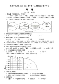 河南省郑州市中原区2023-2024学年高一上学期11月期中考试地理试题（含答案）