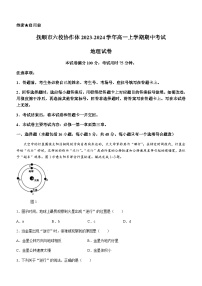 辽宁省抚顺市六校协作体2023-2024学年高一上学期期中考试地理试题（含答案）