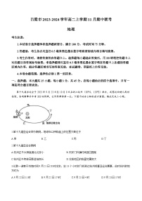 山西省吕梁市2023-2024学年高二上学期11月期中联考地理试题（含答案）