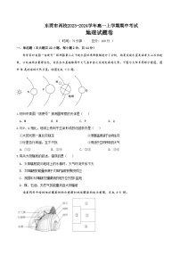 广东省东莞市两校2023-2024学年高一上学期期中考试地理试题（含答案）