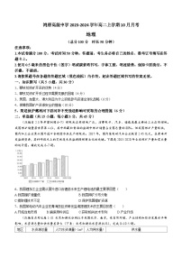 河南省南阳市唐河县鸿唐高级中学2023-2024学年高二上学期10月月考地理试题（含答案）