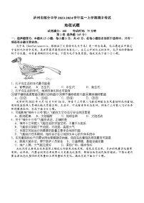 四川省泸州市部分中学2023-2024学年高一上学期期中考试地理试题（含答案）