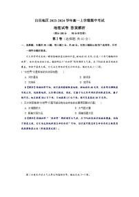 四川省自贡地区2023-2024学年高一上学期期中考试地理试卷（含解析）