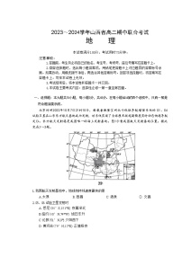 山西省忻州市2023-2024学年高二上学期期中联合考试地理试题（Word版含答案）