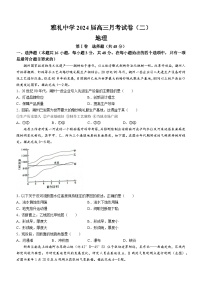 湖南省长沙市雅礼中学2023-2024学年高三上学期月考（二）地理试卷（Word版附答案）