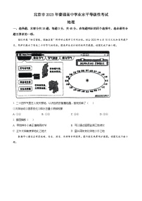 2023年北京卷高考地理真题（原卷版）