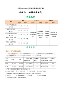 十年(14-23)高考地理真题分项汇编专题04  地球上的大气（含解析）