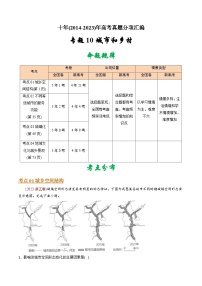 十年(14-23)高考地理真题分项汇编专题10 城市和乡村（含解析）