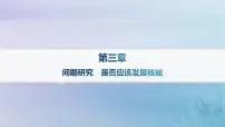 人教版 (2019)选择性必修3 资源、环境与国家安全问题研究 是否应该发展核能教课ppt课件