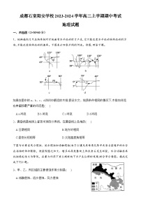 四川省成都石室阳安学校2023-2024学年高二上学期期中考试地理试题（含答案）