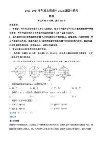 四川省成都市蓉城名校联盟2023-2024学年高二上学期期中联考地理试题（Word版附解析）