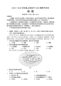 四川省成都市蓉城名校联盟2023-2024学年高一上学期期中联考试题地理（Word版附答案）