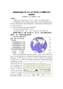 湖南省部分重点中学2023-2024学年高二上学期期中考试地理试题（含答案）
