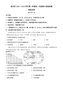 北京市通州区2023-2024学年高一上学期期中地理试题（解析版）