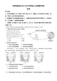 广东省深圳市宝安区2023-2024学年高二上学期期中考试地理试题（含答案）