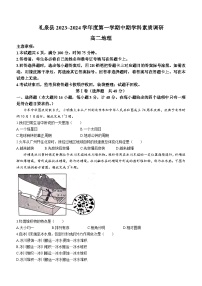 陕西省咸阳市礼泉县2023-2024学年高二上学期中期学科素养调研地理试题