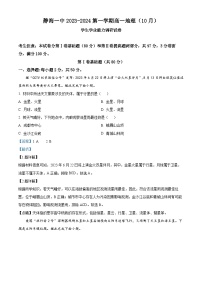 天津市静海区第一中学2023-2024学年高一地理上学期10月月考试题（Word版附解析）