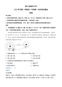 浙江省湖州中学2023-2024学年高一地理上学期第一次阶段性试题（Word版附解析）