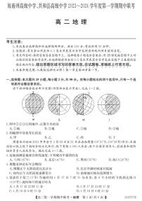 青海省海南州高级中学、共和县高级中学2023-2024学年高二第一学期期中联考地理试题