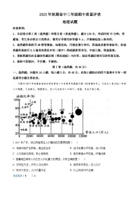 河南省南阳市2023-2024学年高三上学期期中考试  地理 (原卷版+解析版）