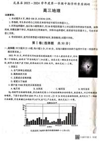 陕西省咸阳市礼泉县2023-2024学年度高三上学期中期学科素质调研 地理试题及答案