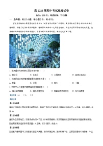 重庆市实验中学2023-2024学年高三地理上学期期中试题（Word版附解析）