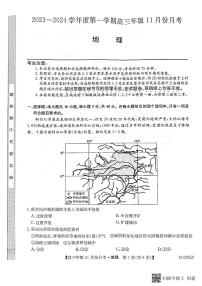 河北省沧州市三县联考2023-2024学年高三地理上学期11月月考试题（PDF版附答案）