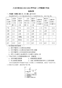 安徽省六安市裕安区2023-2024学年高二上学期期中考试地理试题（含答案）