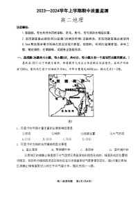 山东省潍坊市2023-2024学年高二上学期11月期中联考 地理试题（含答案）