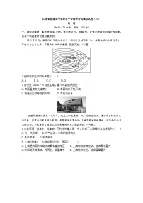 江苏省普通高中学业水平合格性考试模拟试卷（三）地理（含答案）