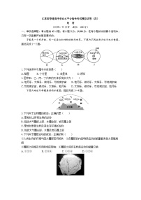 江苏省普通高中学业水平合格性考试模拟试卷（四）地理（含答案）