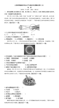 江苏省普通高中学业水平合格性考试模拟试卷（五）地理（含答案）