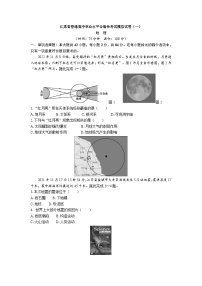 江苏省普通高中学业水平合格性考试模拟试卷（一）地理（含答案）