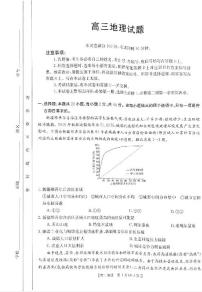 山西省2023-2024学年高三上学期11月联合考试模拟预测地理试题及答案