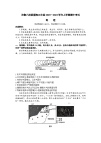 2024河北省沧衡八校联盟高三上学期11月期中考试地理含答案