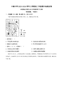 2024宜春丰城中学高三上学期期中考试地理含解析