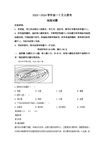 山东省泰安市肥城市第一中学2024届高一上学期10月月考地理试题（Word版附解析）