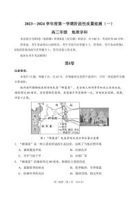 天津市南开区2023-2024学年高三上学期阶段性质量检测（一）地理试卷（无答案）