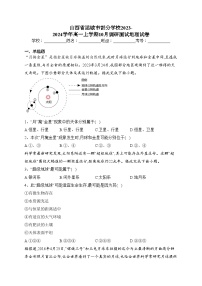 山西省运城市部分学校2023-2024学年高一上学期10月调研测试地理试卷(含答案)