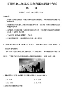 广西桂林市阳朔县2023-2024学年高二上学期期中考试地理试题（含答案）