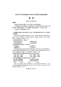 石家庄市2024届普通高中学校毕业年级教学质量摸底检测地理试卷（含答案）