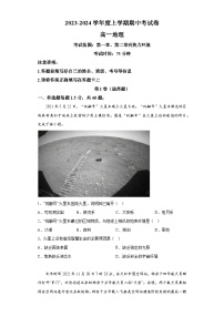 辽宁省朝阳市建平县2023-2024学年高一上学期11月期中地理试题（含解析）