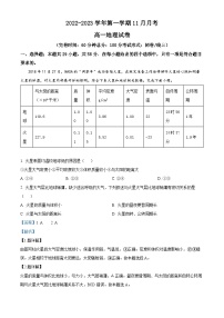 新疆喀什第六名校2022-2023学年高一上学期11月月考地理试题（解析版）
