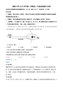 浙江省宁波市镇海名校2023-2024学年高一上学期11月期中地理试题（原卷版+解析版）