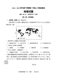 辽宁省大连市第八中学2021-2022学年高一下学期4月月考地理试题