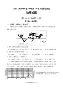 辽宁省大连市第八中学2021-2022学年高一下学期4月月考地理试题