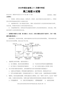 湖北省2023-2024学年高二上学期期中考试地理试题B卷（含答案）