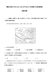 河南省濮阳市部分中学2023-2024学年高三上学期第三次质量检测地理试卷（含解析）
